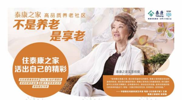 1643625149539730.jpg 2 泰康之家.jpg